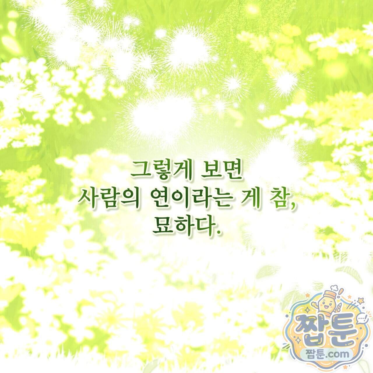 천추세인 100화 150