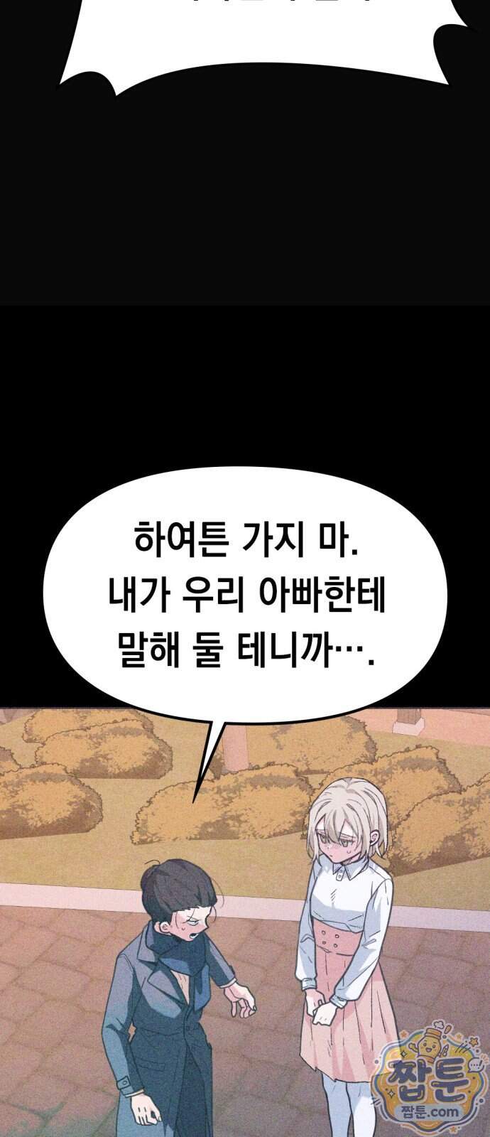 호수의 백조 8화 4