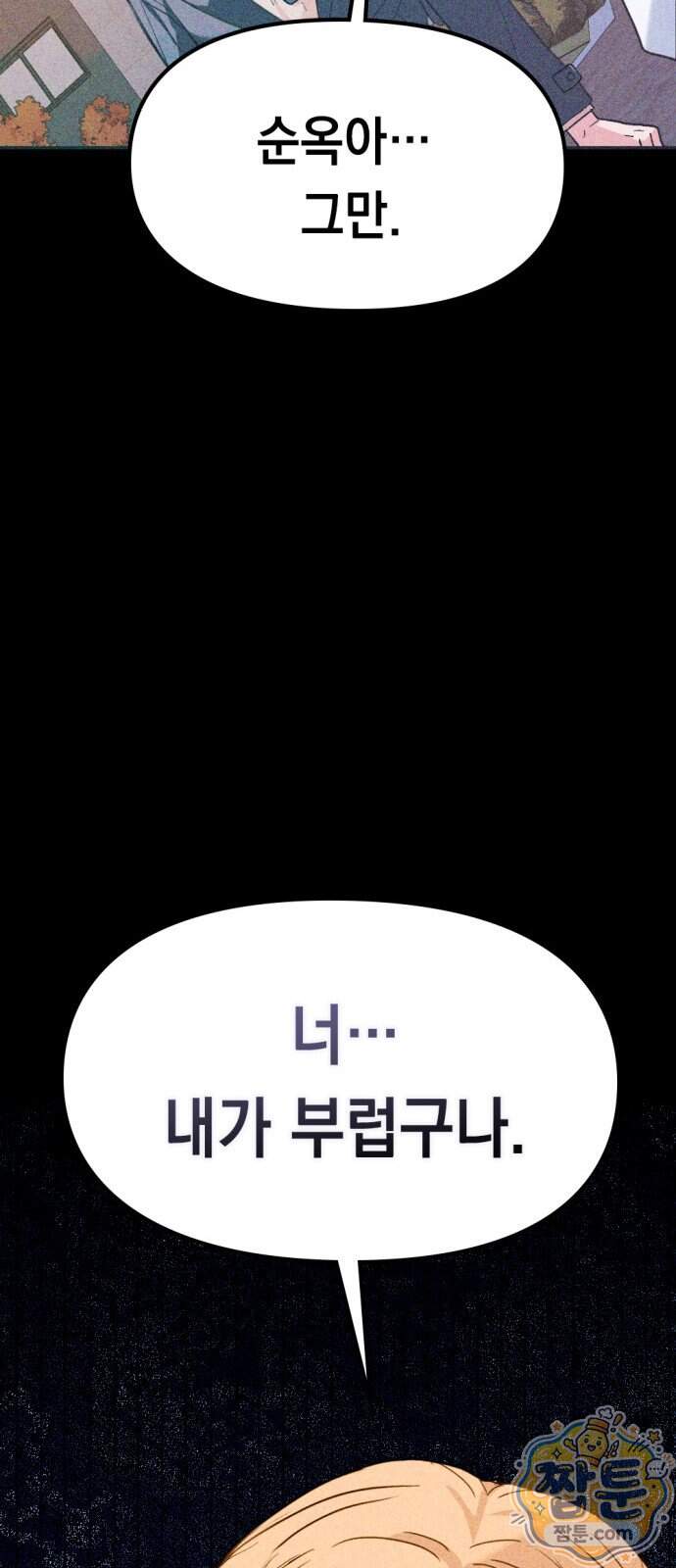 호수의 백조 8화 6