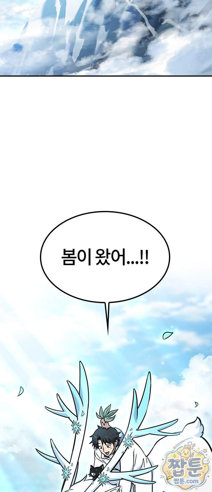 김오진과 이상한 동물들 57화 4