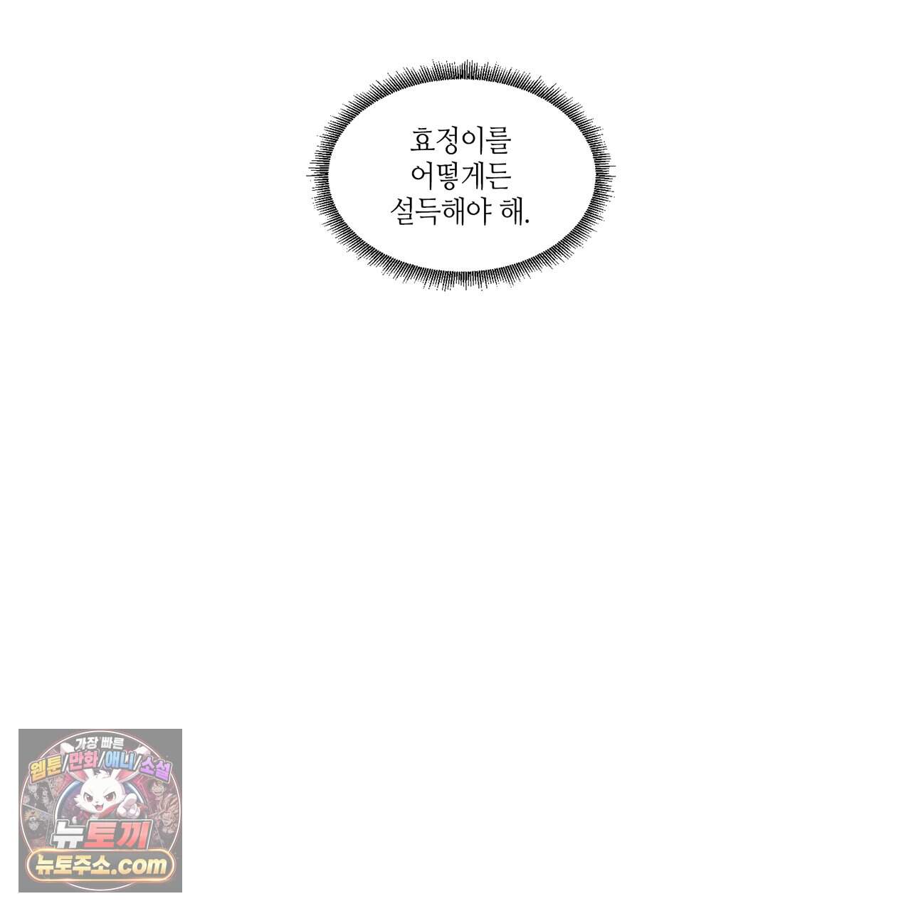 거짓말쟁이 연인 72화 12