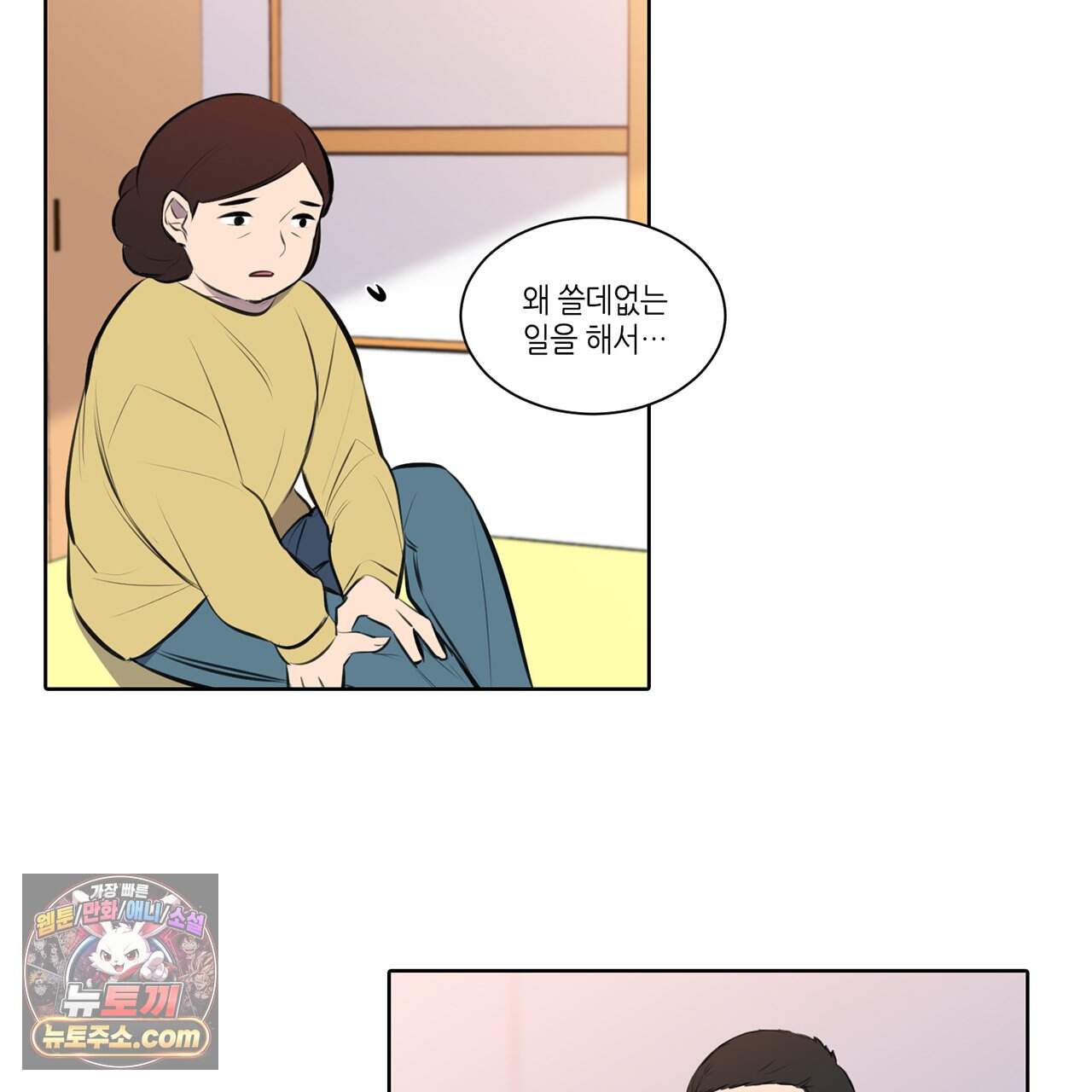 거짓말쟁이 연인 72화 14