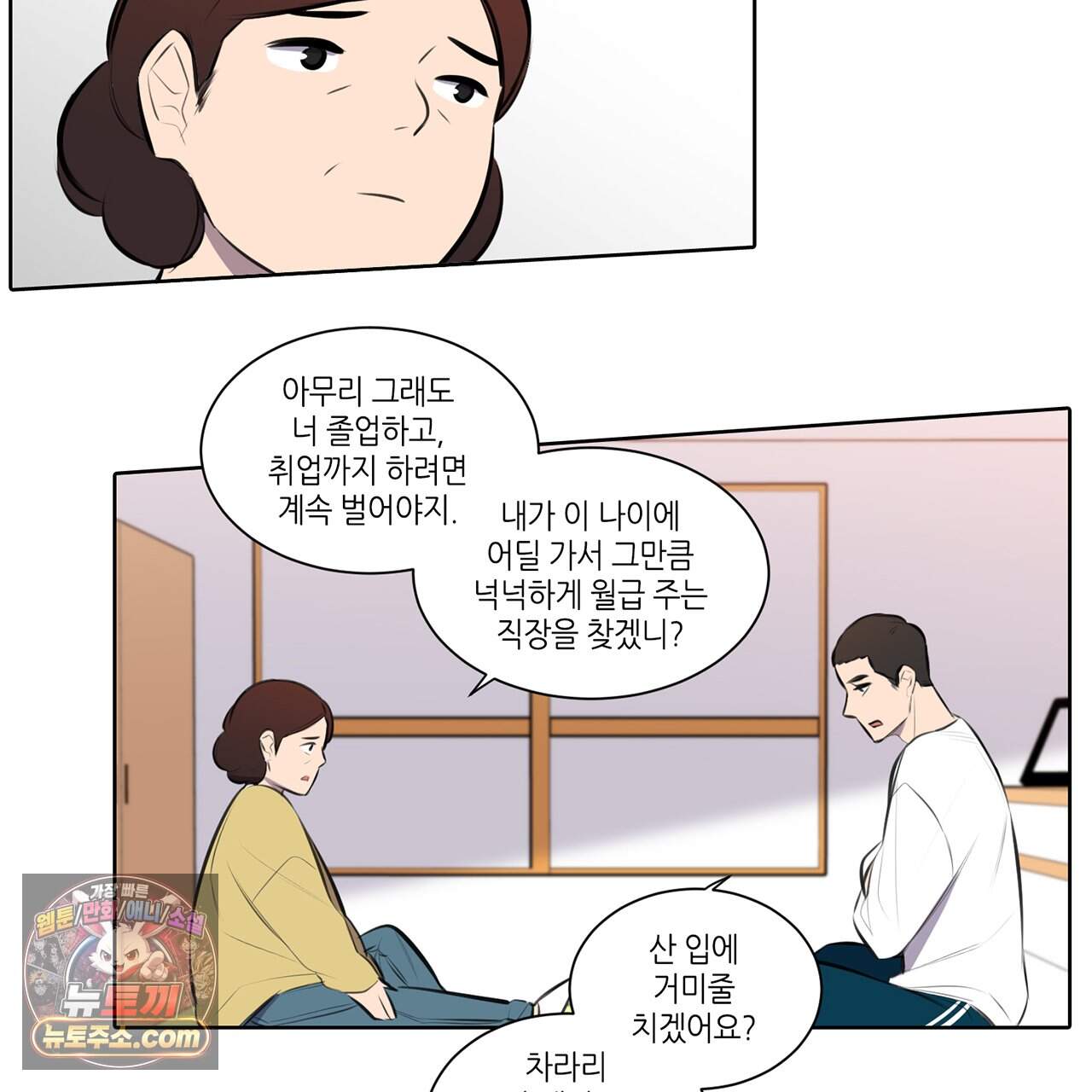 거짓말쟁이 연인 72화 16