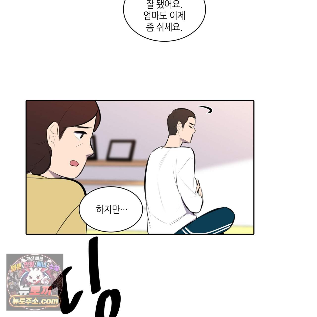 거짓말쟁이 연인 72화 17