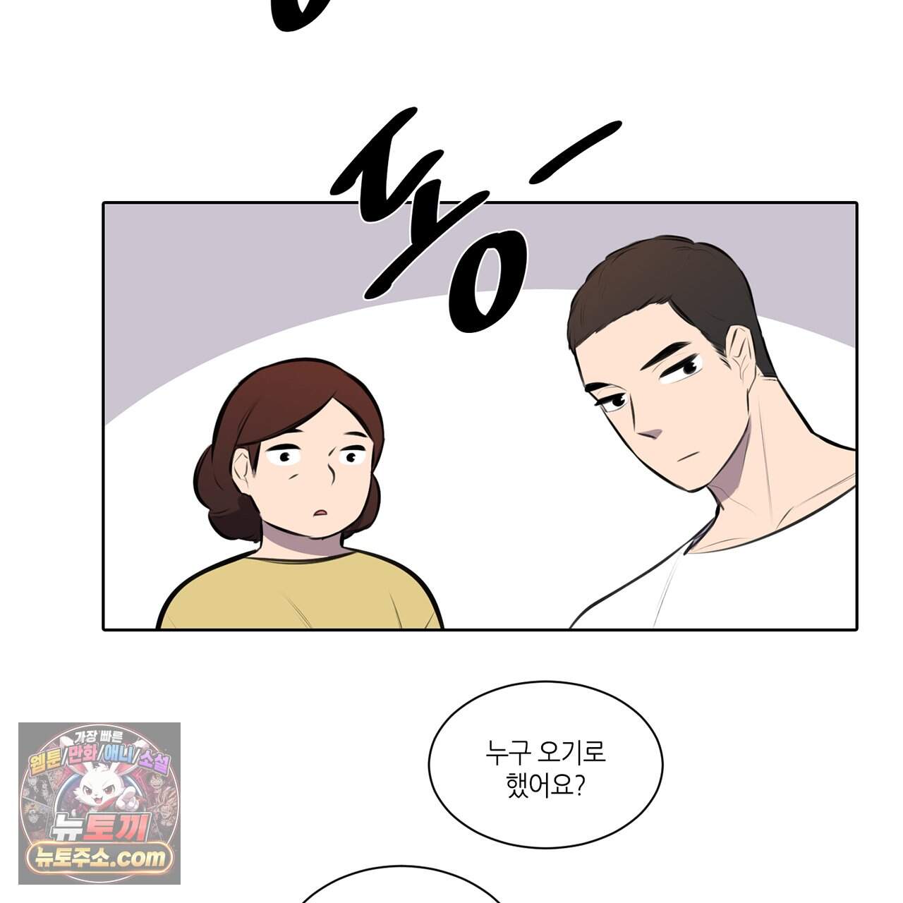 거짓말쟁이 연인 72화 18
