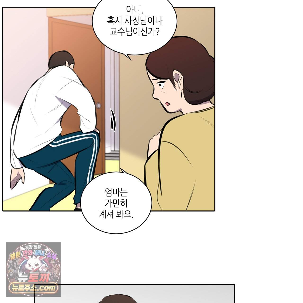 거짓말쟁이 연인 72화 19