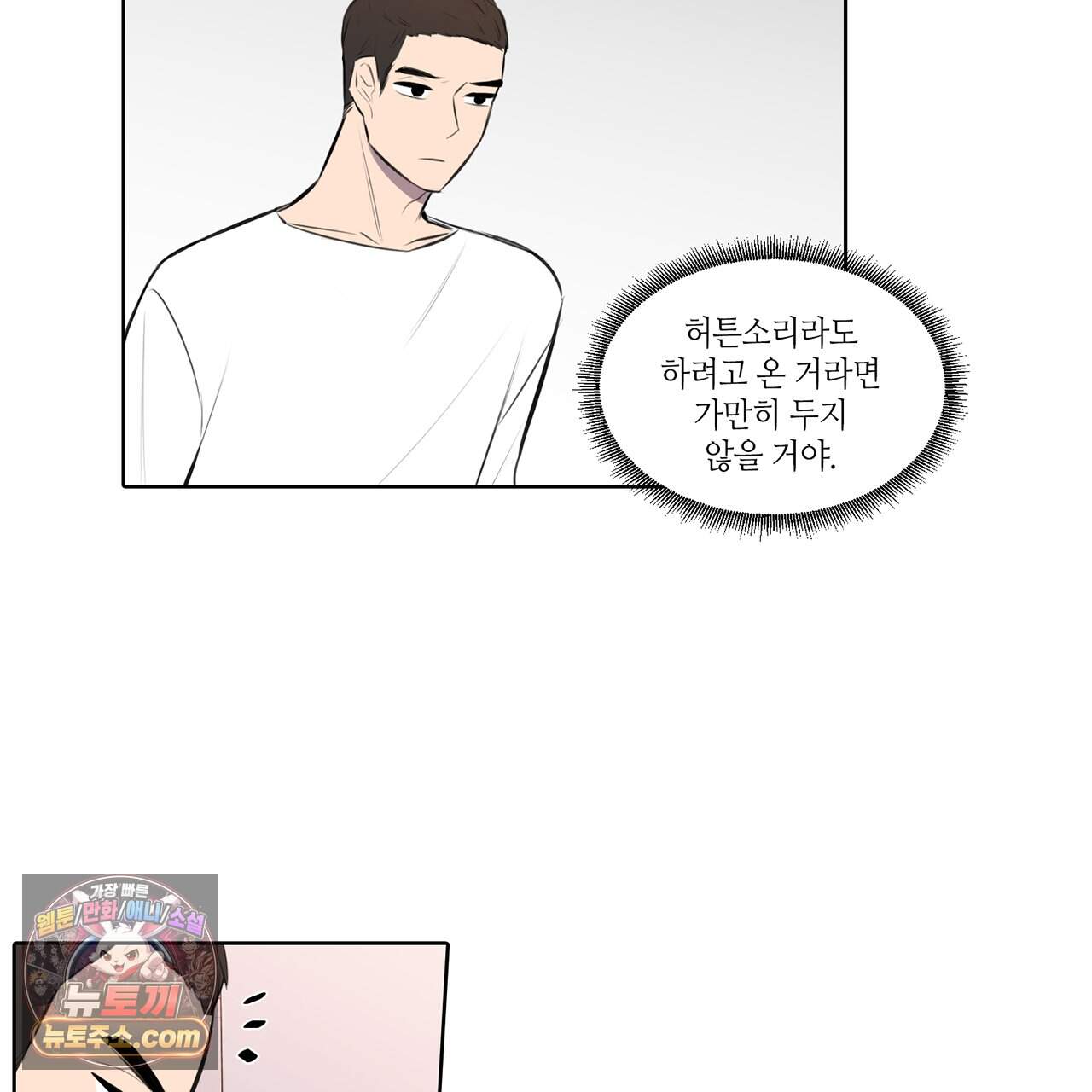 거짓말쟁이 연인 72화 20