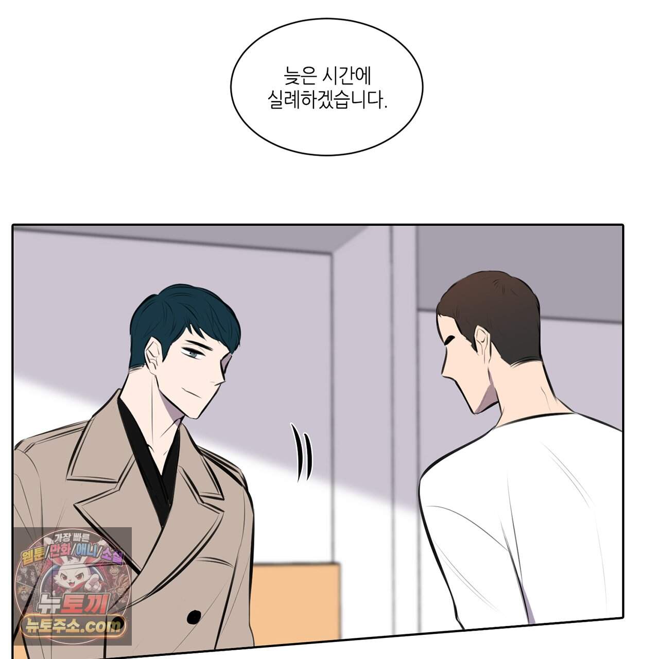 거짓말쟁이 연인 72화 29