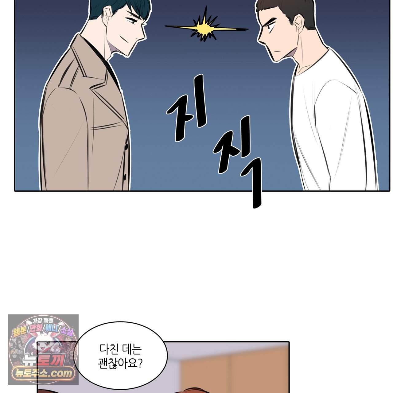 거짓말쟁이 연인 72화 31