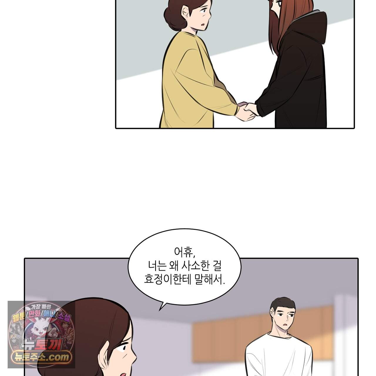 거짓말쟁이 연인 72화 33