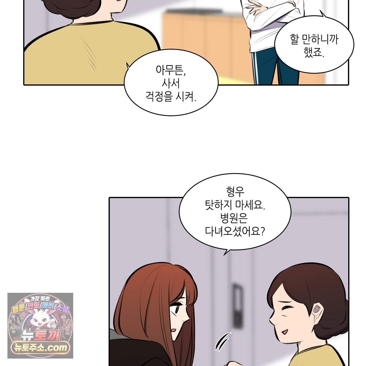 거짓말쟁이 연인 72화 34