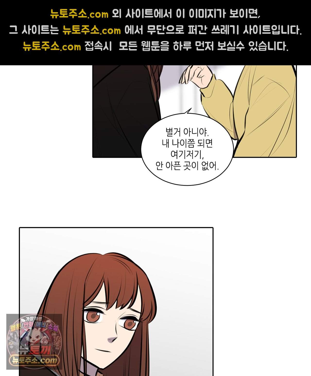 거짓말쟁이 연인 72화 35