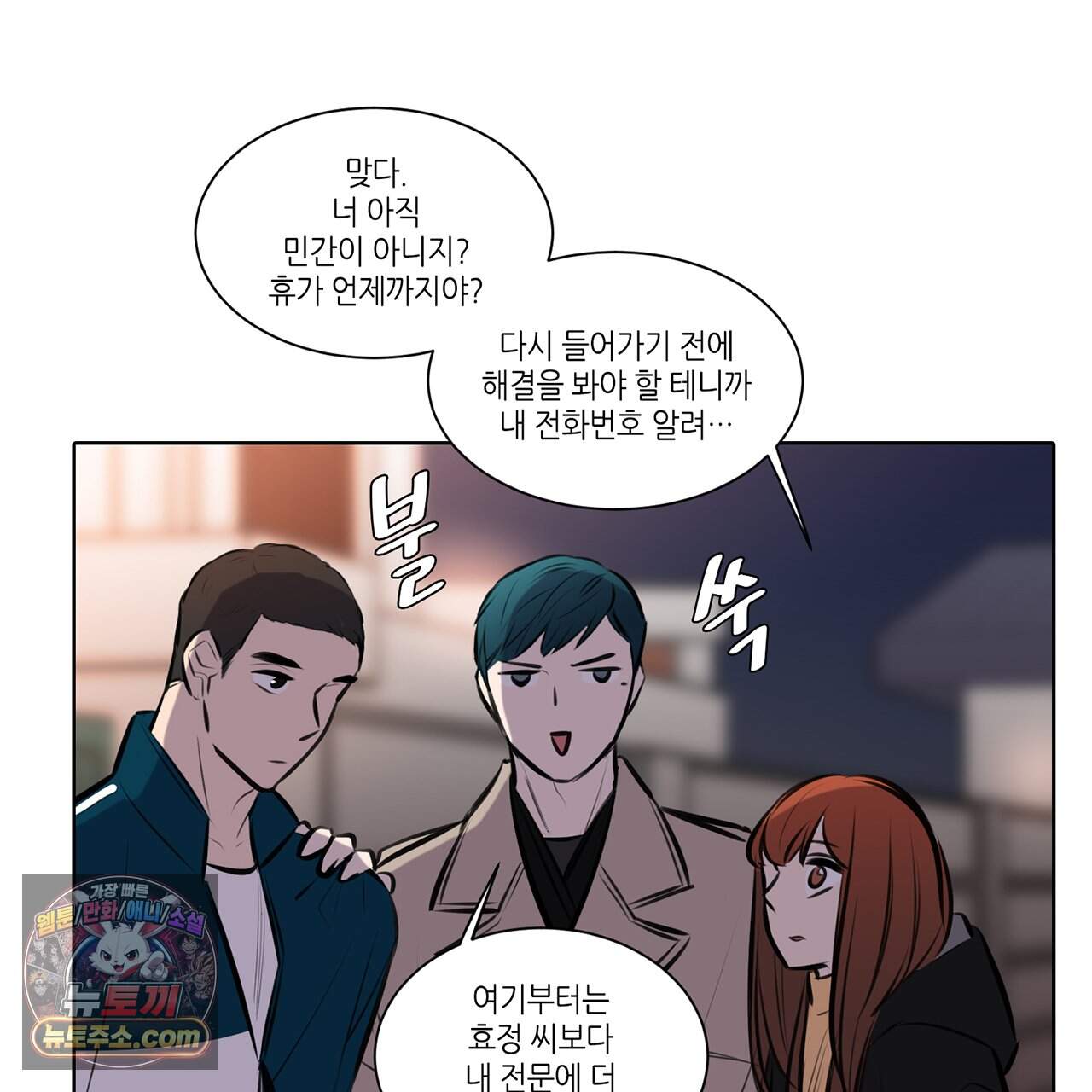 거짓말쟁이 연인 72화 46