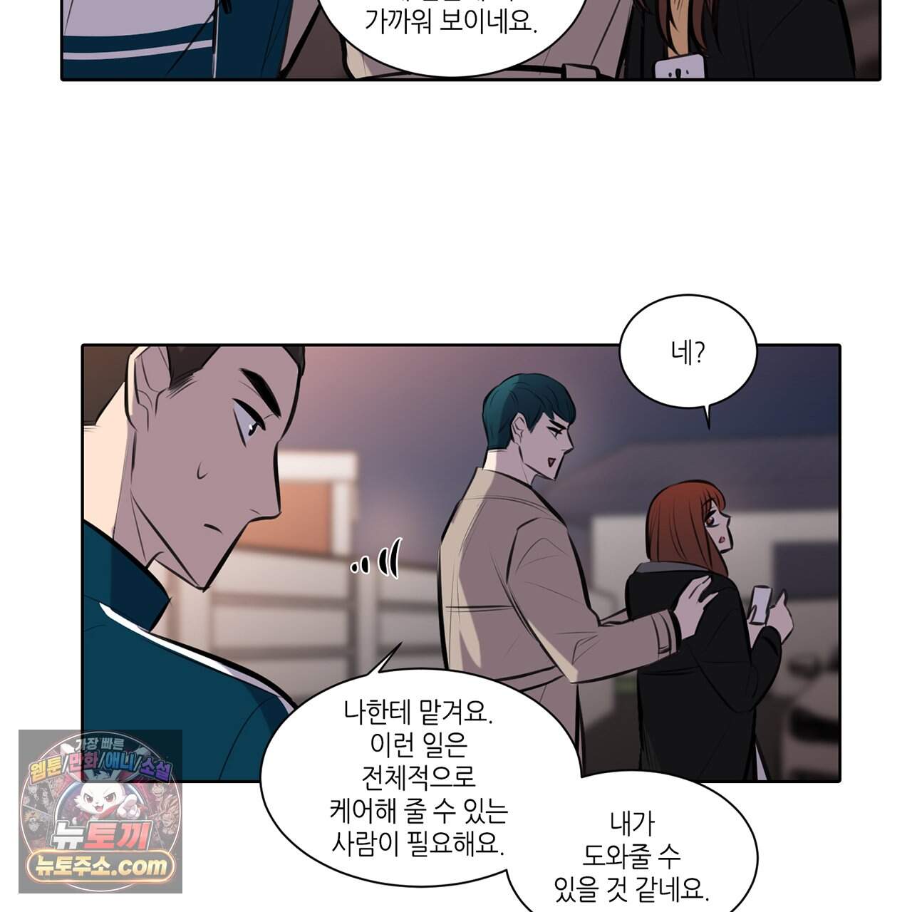 거짓말쟁이 연인 72화 47