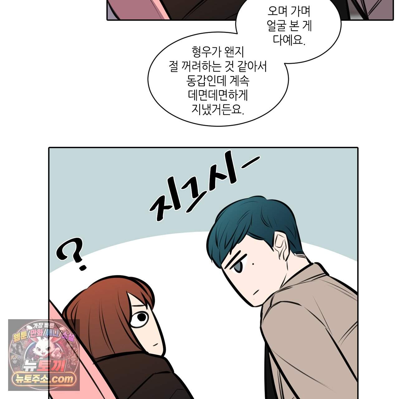 거짓말쟁이 연인 72화 56