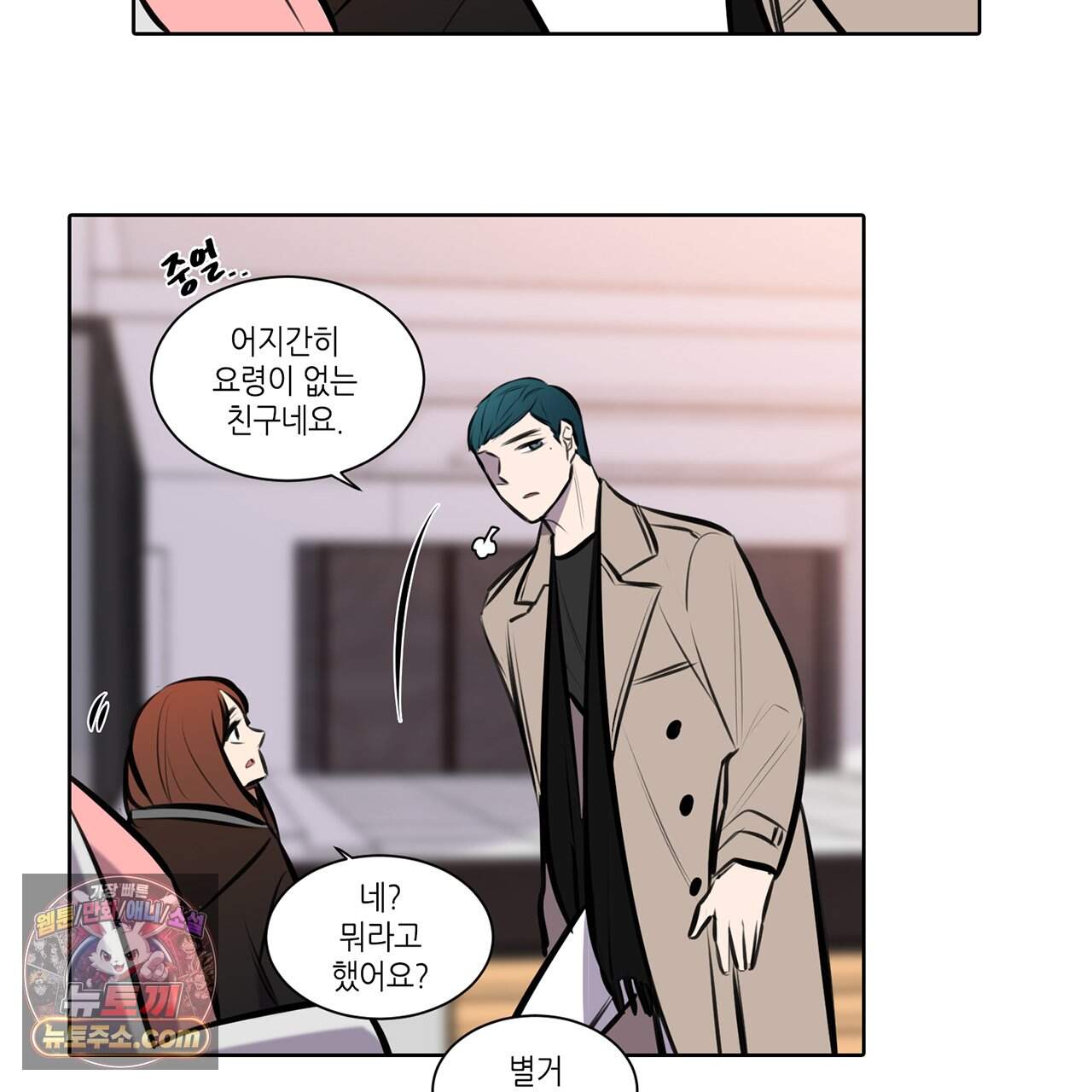 거짓말쟁이 연인 72화 57