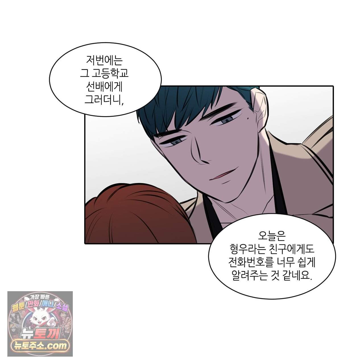거짓말쟁이 연인 72화 60
