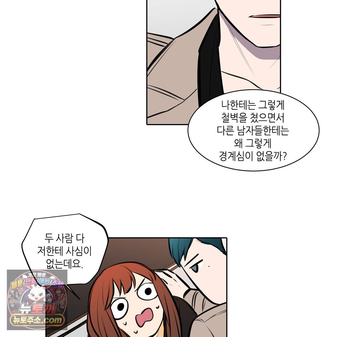 거짓말쟁이 연인 72화 64
