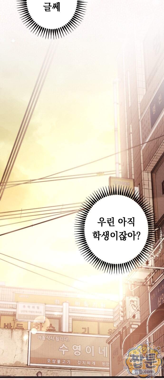 최강의 로맨티스트 24화 2