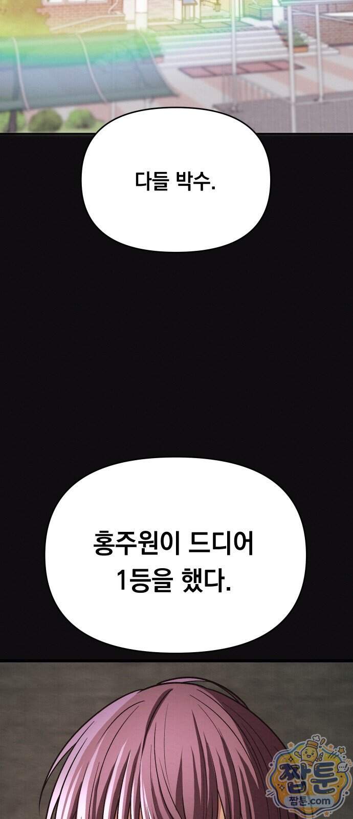 최강의 로맨티스트 24화 11