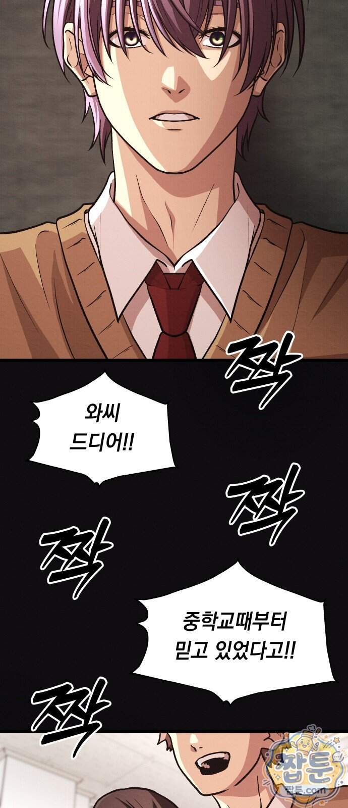 최강의 로맨티스트 24화 12