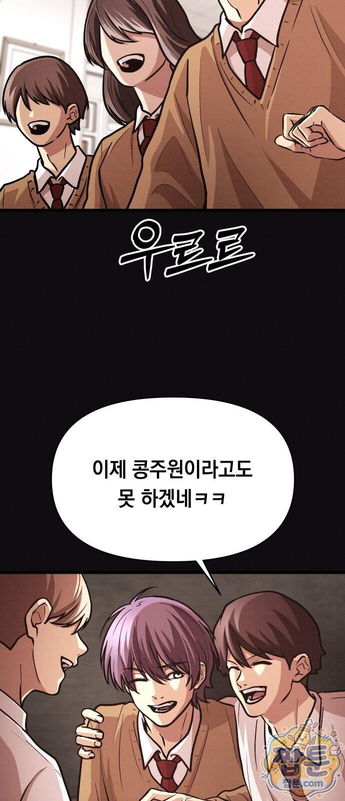 최강의 로맨티스트 24화 13