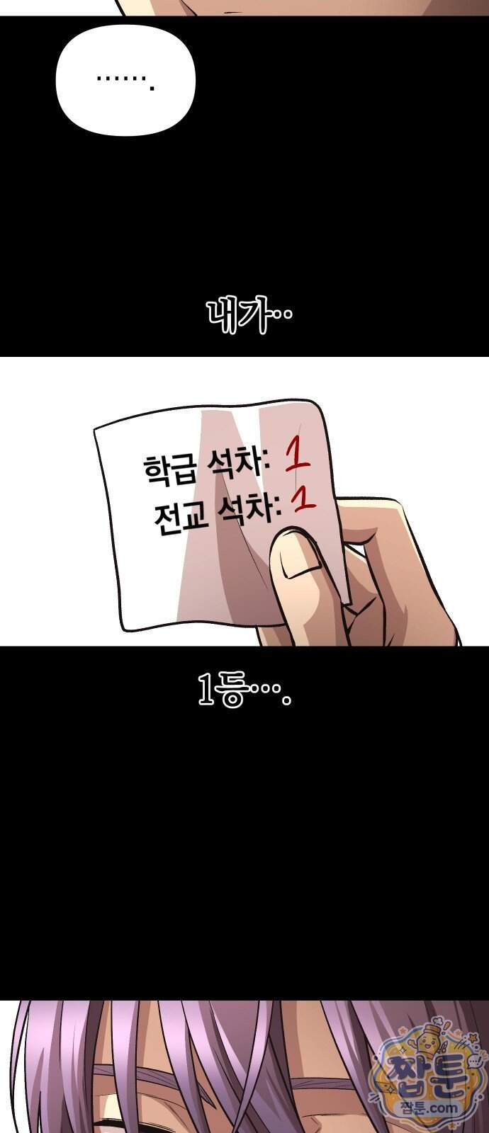 최강의 로맨티스트 24화 15