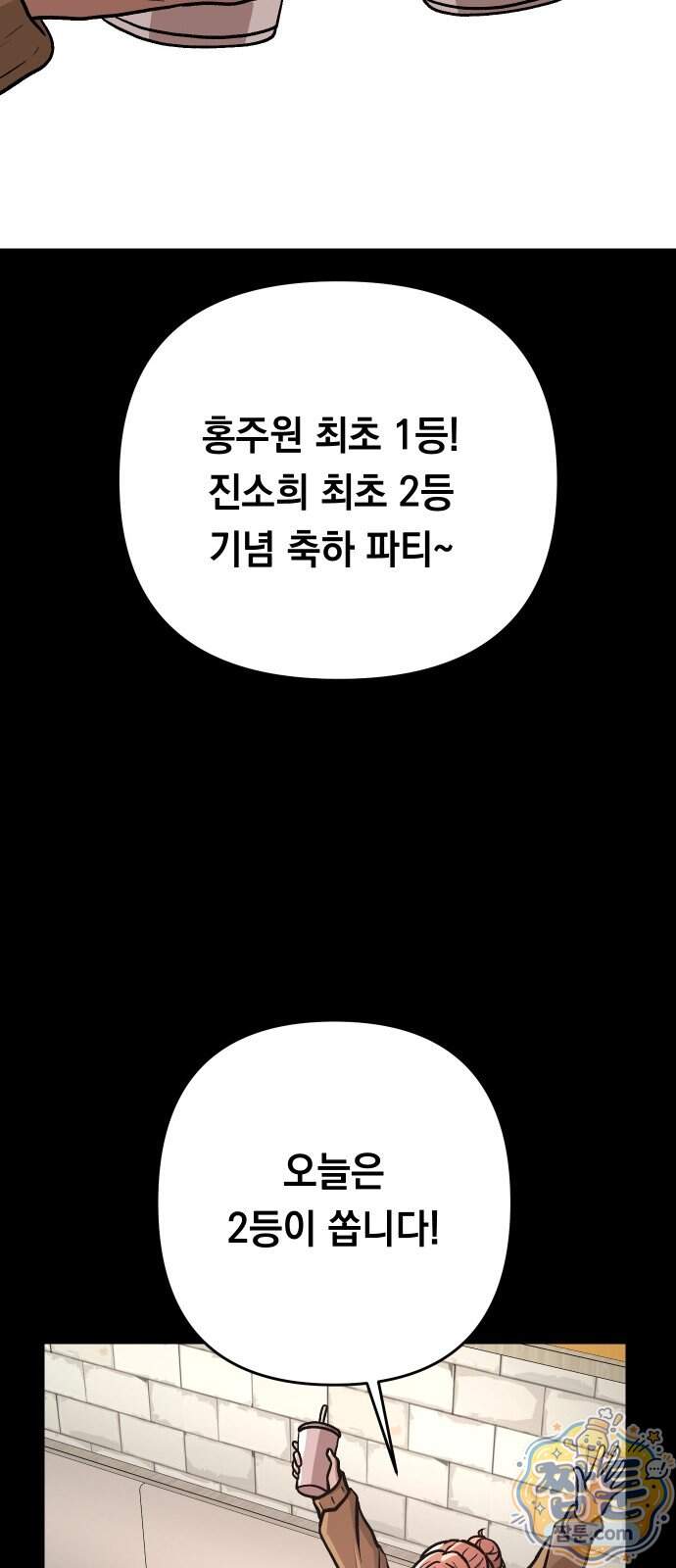 최강의 로맨티스트 24화 21