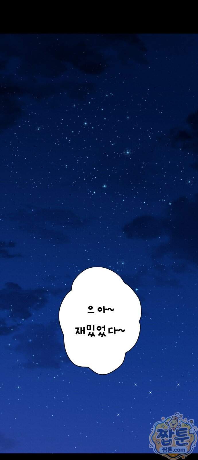 최강의 로맨티스트 24화 27