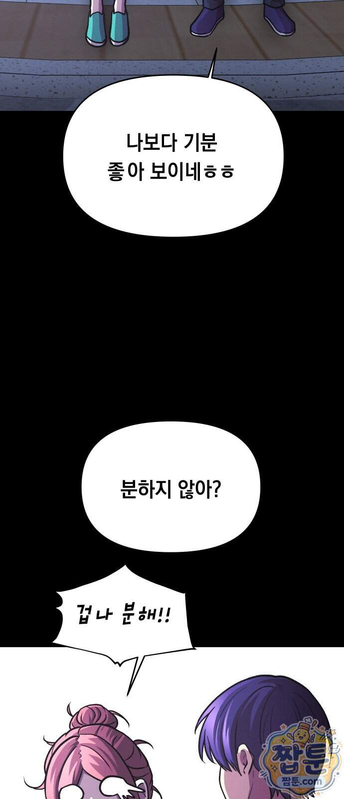 최강의 로맨티스트 24화 29