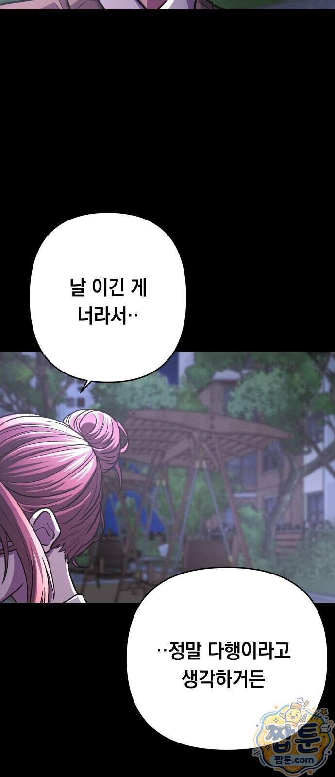 최강의 로맨티스트 24화 31