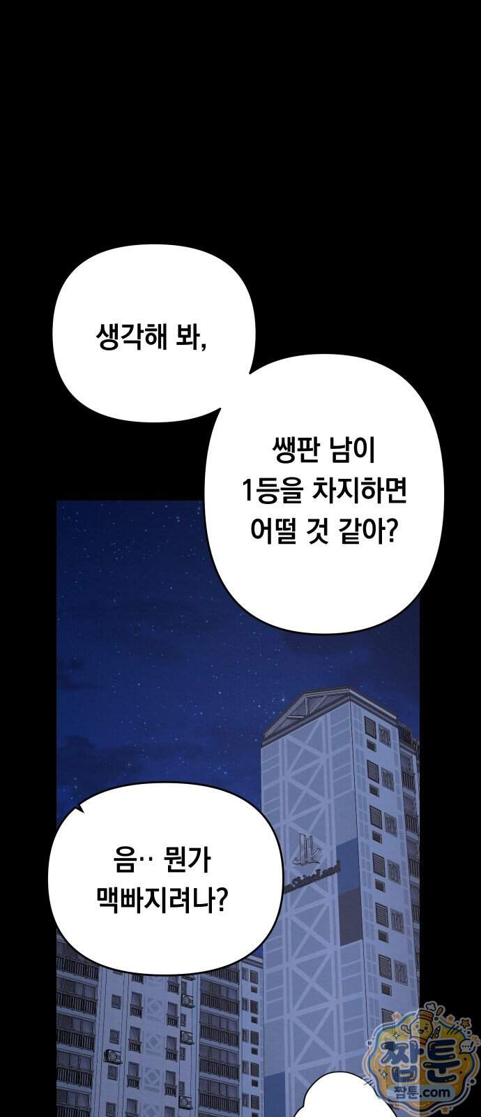 최강의 로맨티스트 24화 32