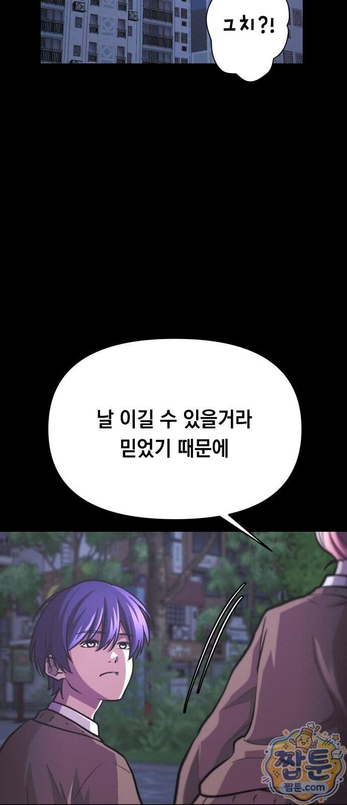 최강의 로맨티스트 24화 33