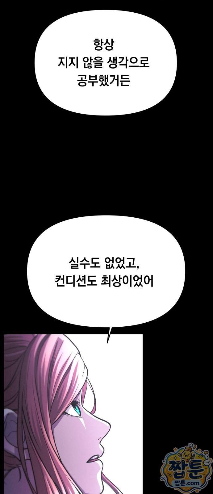 최강의 로맨티스트 24화 34