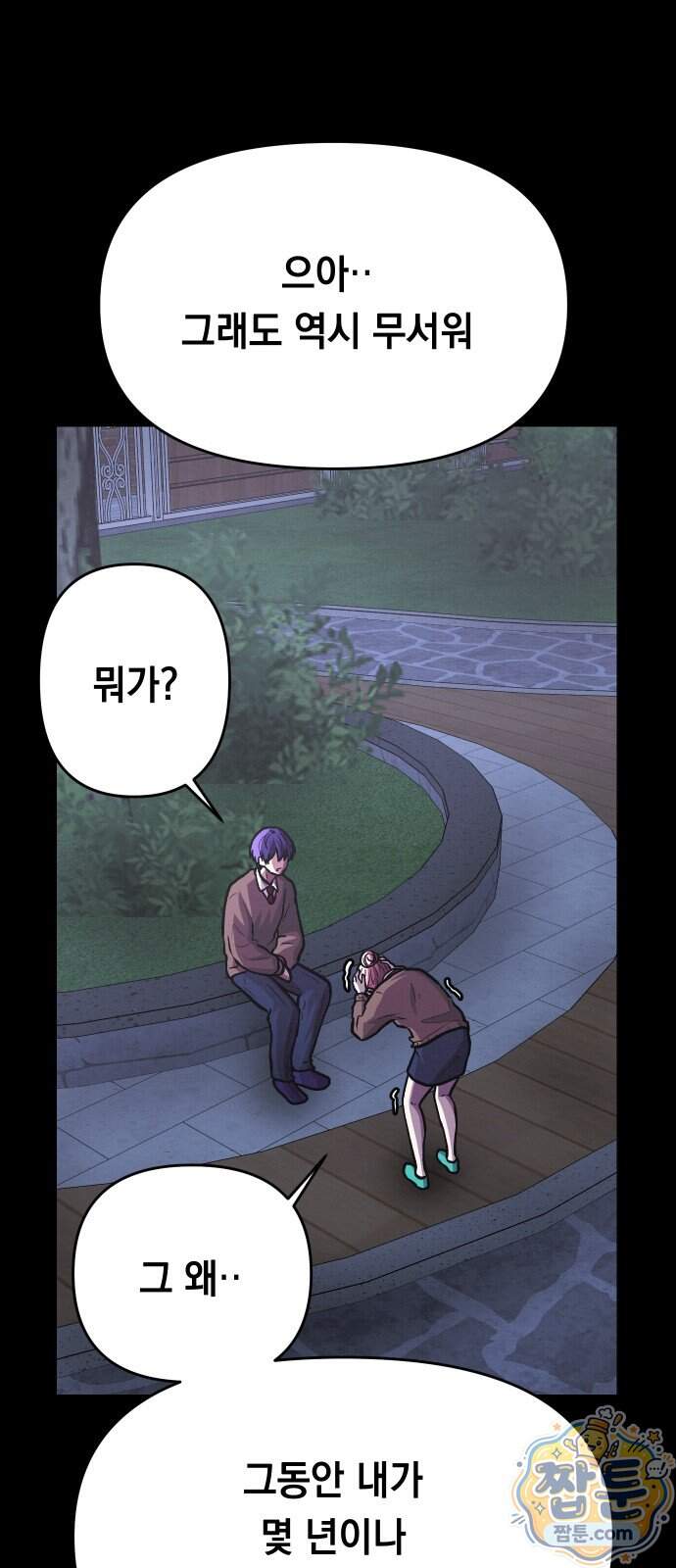 최강의 로맨티스트 24화 38