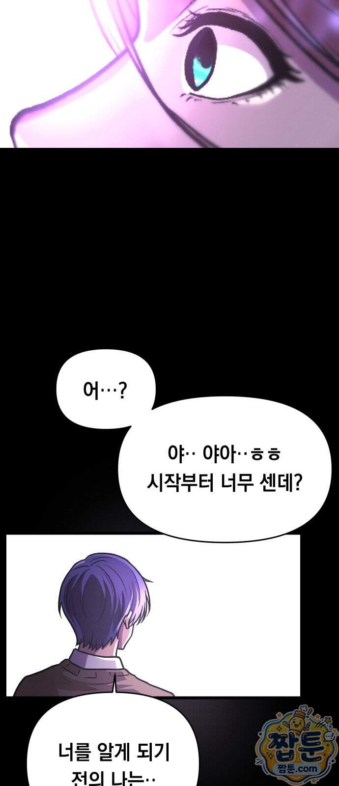 최강의 로맨티스트 24화 45
