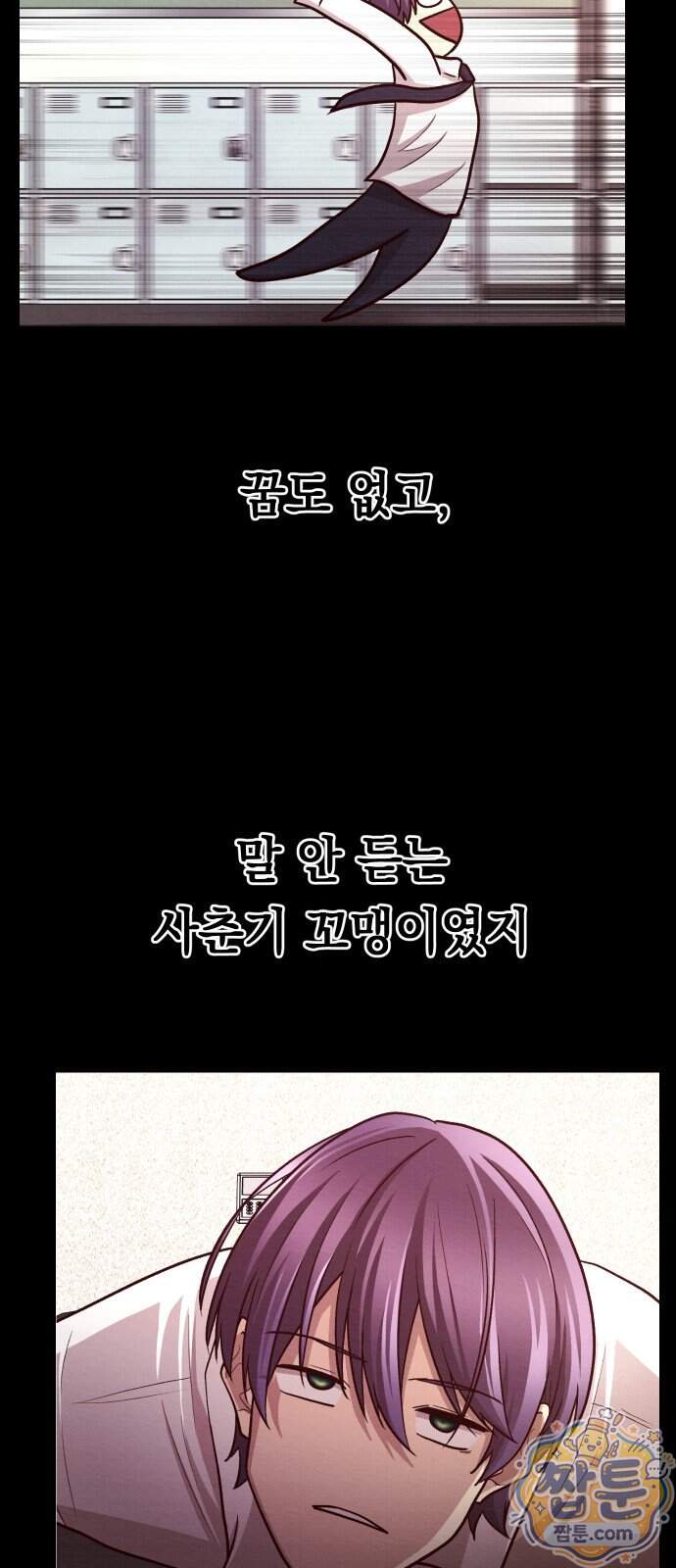 최강의 로맨티스트 24화 47