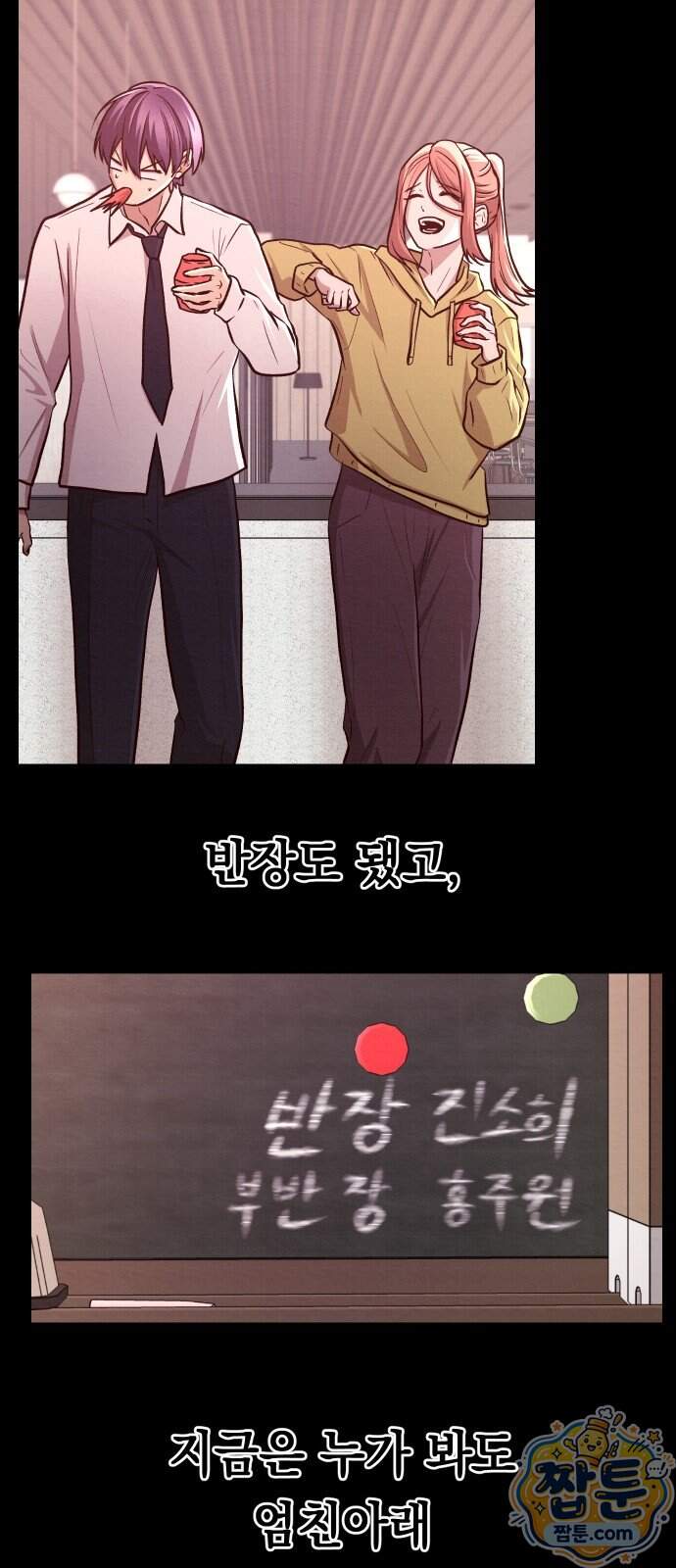 최강의 로맨티스트 24화 50