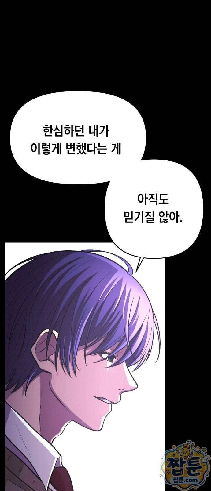 최강의 로맨티스트 24화 51