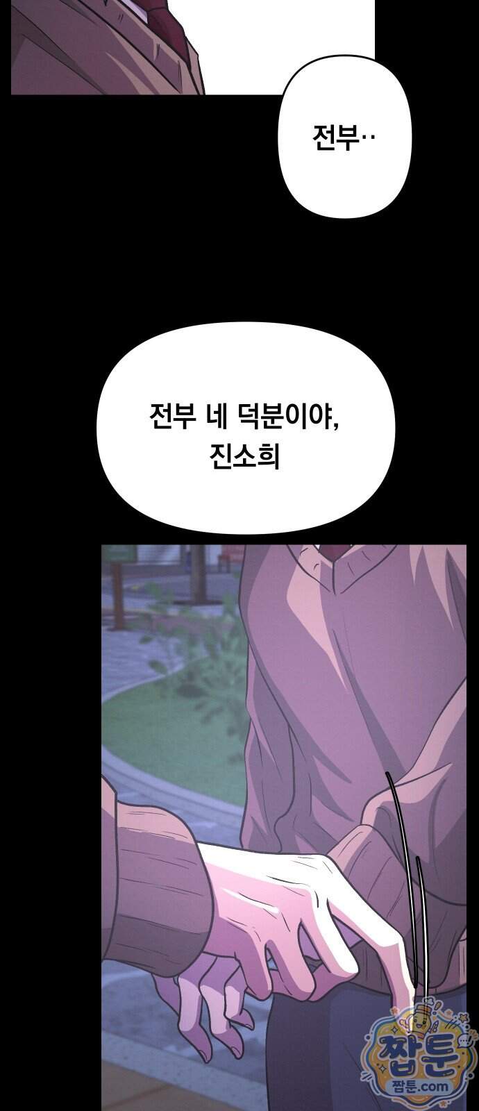 최강의 로맨티스트 24화 52
