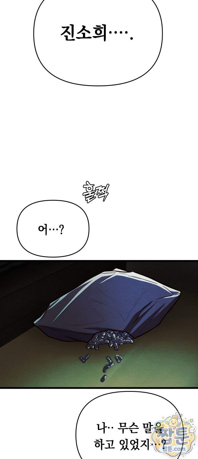 최강의 로맨티스트 24화 59