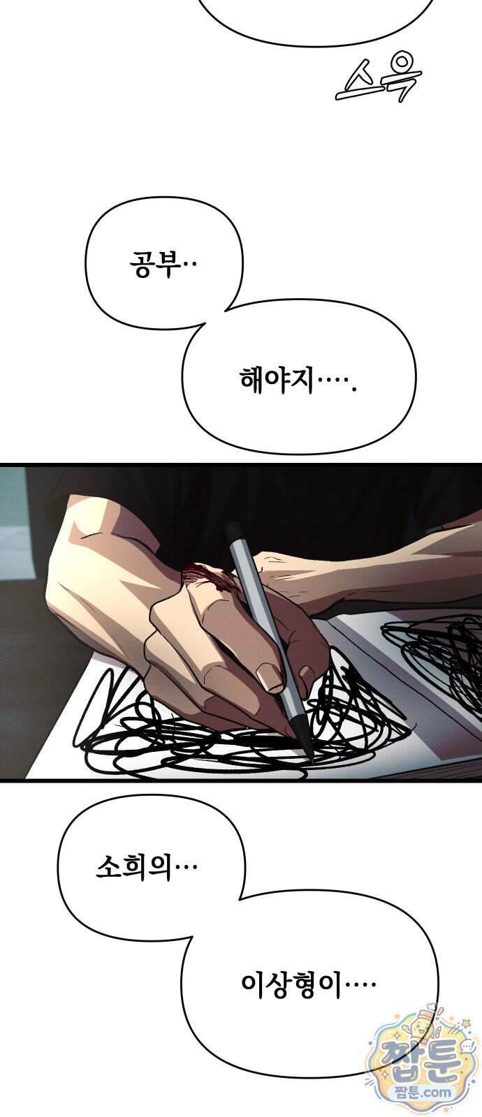 최강의 로맨티스트 24화 60