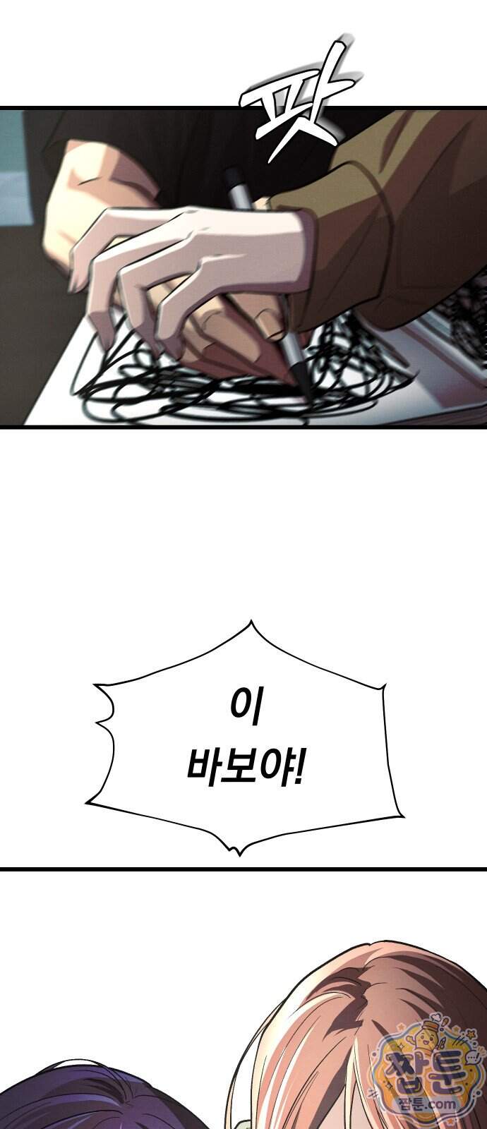 최강의 로맨티스트 24화 61
