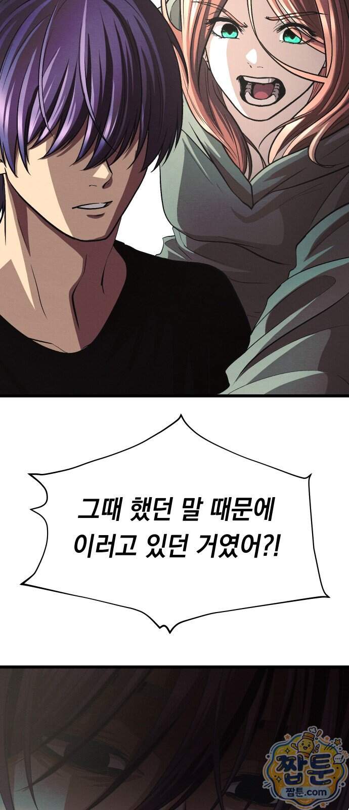 최강의 로맨티스트 24화 62