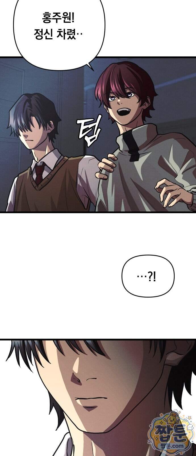 최강의 로맨티스트 24화 64