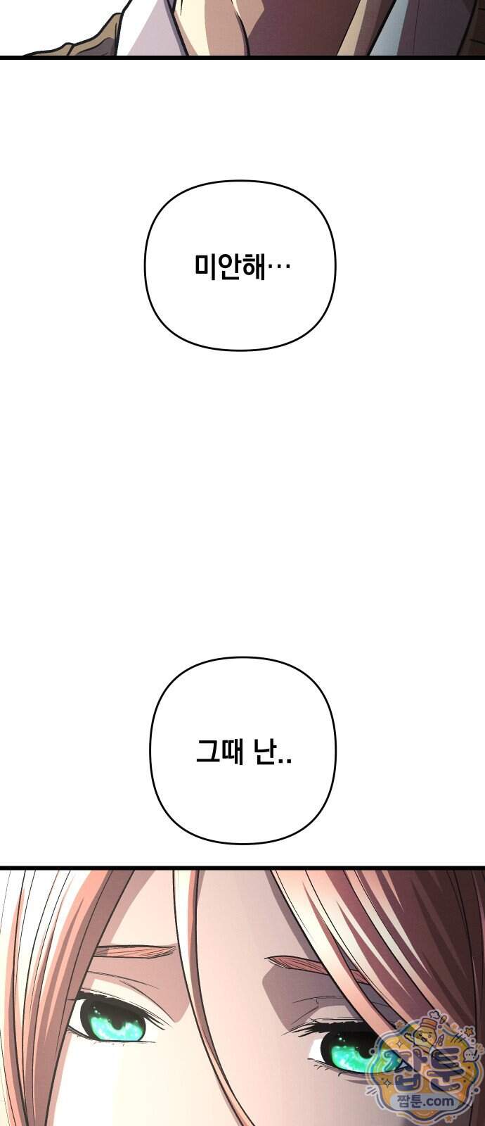 최강의 로맨티스트 24화 65