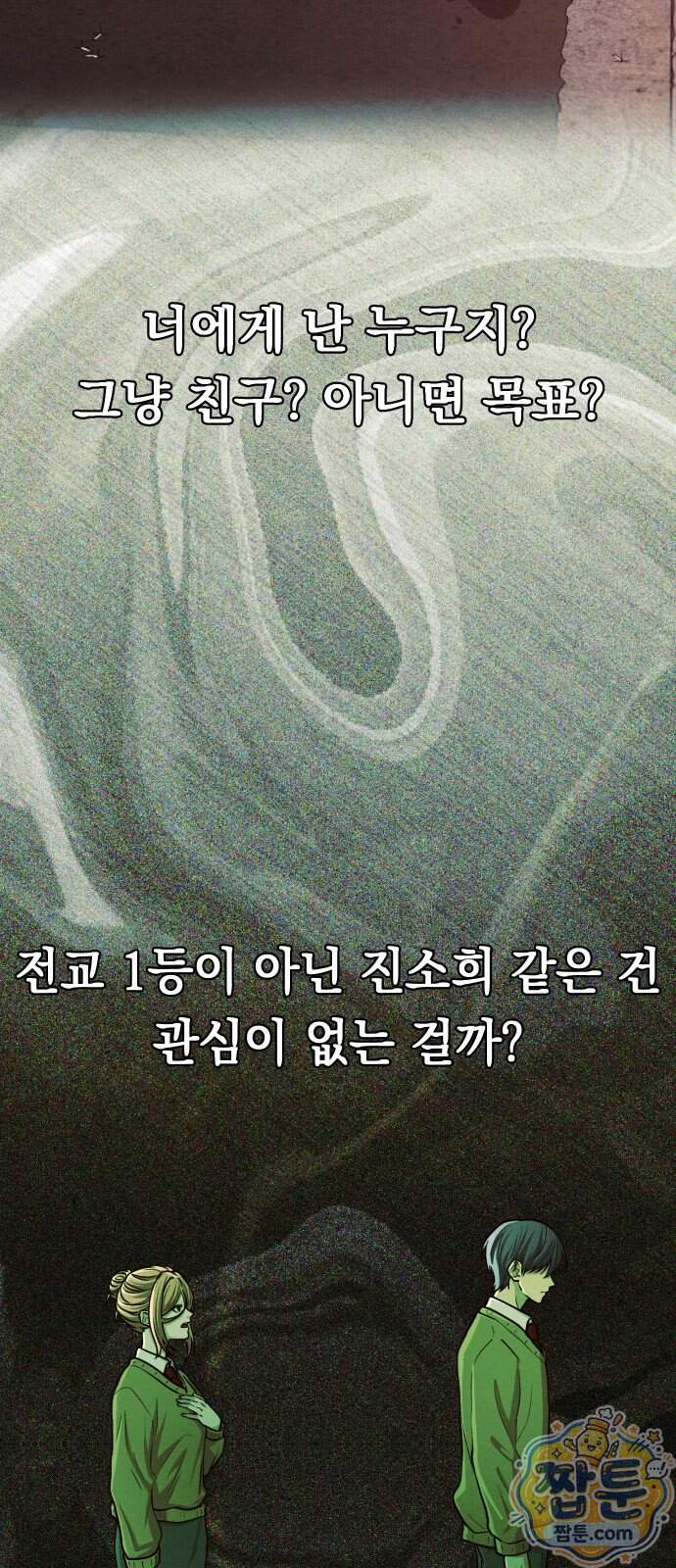 최강의 로맨티스트 24화 67