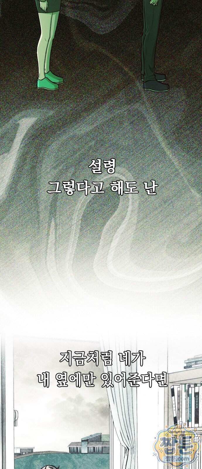 최강의 로맨티스트 24화 68