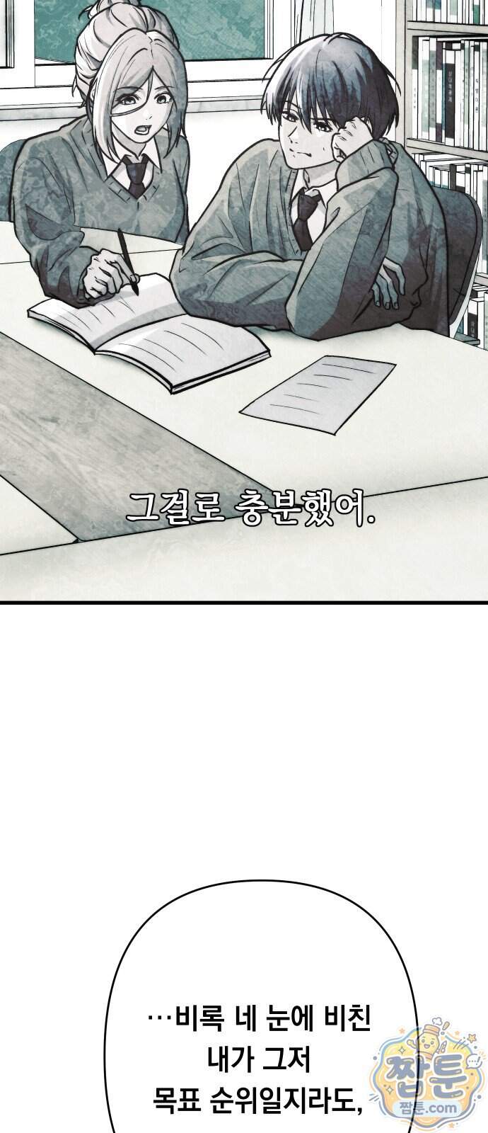 최강의 로맨티스트 24화 69