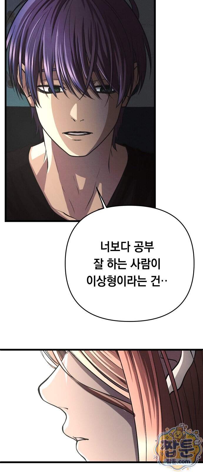 최강의 로맨티스트 24화 71